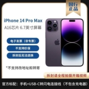 苹果手机Apple iPhone14 promax 原装未激活 国行正品 全国联保