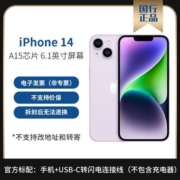 Apple 苹果 iPhone 14 支持移动联通电信5G 手机【6月23日发完】