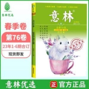 《意林》 23年春季卷合订本1-6期  第76卷