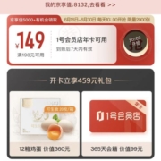 每日10点：京东 抢券后49元开通一号店年卡