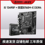 英特尔I5 13490F原盒CPU处理器原盒搭微星B760M-E DDR4板u套装