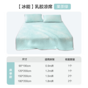 网易严选90%泰国冰丝乳胶凉席软席 凉感值高一触即凉茶多酚抗菌可机洗折叠 【2023升级款】绿色*床单款 1.5m（凉席*1+2个枕套）