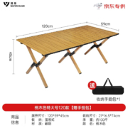 京东百亿补贴：WATER CLEAR 清系 折叠桌蛋卷桌 桃木色特大号120款