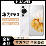 HUAWEI/华为P60手机系列旗舰新品超聚光XMAGE影像北斗卫星消息