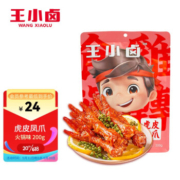 王小卤 虎皮凤爪 火锅味 200g