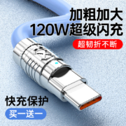 聚划算百亿补贴：塔菲克 Type-c数据线120W快充6 A锌合金属头 1m