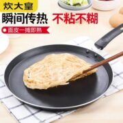 炊大皇班戟平底锅不粘锅煎锅煎盘家用千层平底不粘煎锅电磁炉通用