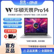华硕无畏Pro14锐龙R7-6800笔记本电脑2.8K高色域OLED高清屏轻薄本