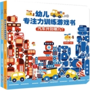 幼儿专注力训练游戏书全2册 玩出来的专注力儿童脑力培养全脑智力开发思维训练绘本3-4-5-6岁宝宝找不同早教益智玩具书
