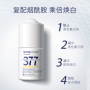 肌肤未来377美白淡斑精华液3支烟酰胺补水保湿提亮肤色改善暗沉女