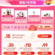 即享好券：京东超市618 满199-15元 跨品类补贴券 可叠万券