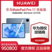 华为MatePad Pro 11英寸性能版 办公游戏平板电脑 【手写笔套装】