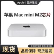 Apple/苹果 Mac mini M2芯片2023新款台式电脑小主机桌面迷你电脑