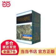 《中国历史地图集》（精装、套装共8册、谭其骧 著）