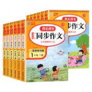 2023新版开心同步作文！1-6年级任选