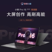 联想小新Pro16 六核锐龙R5高色域超轻薄本商务办公本学生游戏本