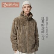 【网易严选外套摇粒绒】冬季新款防风长绒摇粒绒拉链连帽开衫夹克