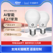 天猫精灵语音控制，得邦 LED智能螺口节能照明灯泡 5W
