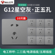 BULL 公牛 开关插座家用86型G12五孔二三插五孔电源插座面板十只套餐USB插座三只套装
