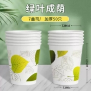 天降礼金：一次性纸杯 180ML加厚*50只