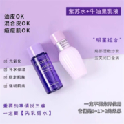 黛珂紫苏精华水30ml+黛珂牛油果乳液30ml  旅行装