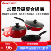 Galanz 格兰仕 不粘锅三件套 锅具套装不粘炒锅煎锅汤锅三件套磁炉通用3008LE2