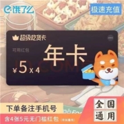饿了么 会员年卡 超级吃货卡12个月