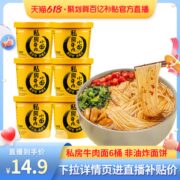 面丫面私房牛肉面6桶