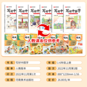 2023版 写好中国字一年级二年级三年级四五六年级上册下册语文同步练字帖人教版 小学生专用字帖四年级写好中国字字帖语文专项训练