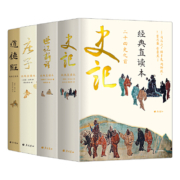 《中华传世典籍直读本·辑一》全4册