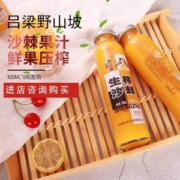 吕梁野山坡 野生生榨高浓度沙棘汁 300ml*8瓶