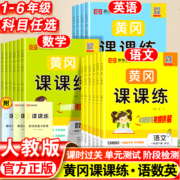 天降福利：2023 黄冈 课课练小学 人教版