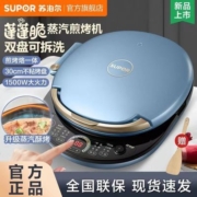 苏泊尔电饼铛双面加热蒸汽煎烤家用不粘可拆洗加深烙饼机煎烤机