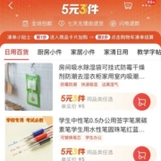 促销活动：京喜特价APP 5元3件 全场包邮