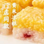 贾国龙 功夫菜  黄馍馍枣泥豆馅 加热即食 豆沙包 早餐食品 面点 方便菜 黄米凉糕340g/盒