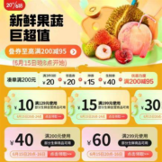 领券备用：京东618 满200-40/299-60元 等自营生鲜补贴券