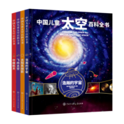 中国儿童太空百科全书（全4册）