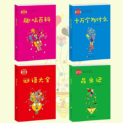 PLUS会员：小学生必备图书 全套共4册（十万个为什么+昆虫记+趣味百科+谜语大全）
