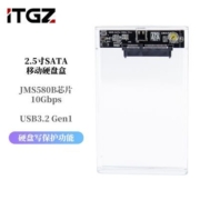 ITGZ 写保护2.5寸SATA固态机械移动硬盘盒USB3.2透明外壳10G主控