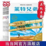 世界名人传记绘本(全9册)遇到问题怎么办童书绘本图画书 当当正版