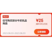 即享好券：可叠加 京东618 满129-25元 牛奶乳品东券