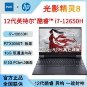 HP/惠普光影精灵8 15.6英寸12代i7电竞游戏笔记本RTX3050Ti高色域
