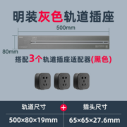SIEMENS 西门子 轨道插座 灰色轨道0.5m+3个五孔黑