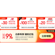 京东618 运动户外专属 白条随机红包 至高99元 可与红包叠加