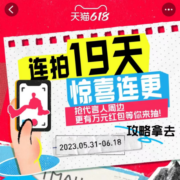 淘宝618 拍一拍指定海报连抽19天 实测1.28元 非必中