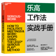 乐高工作法实战手册