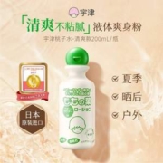 史低！日本426年制药世家，宇津 桃子水/婴儿液体爽身粉 清爽款 200ml