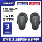 Bose QuietComfort Earbuds II 大鲨二代真无线蓝牙降噪耳机消噪2