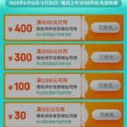 每日10点、限杭州：京东富阳消费券 每日最高领830元