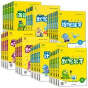 《2023新版计算/默写能手》（年级任选）